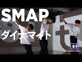[+81 DANCE STUDIO] SMAP - ダイナマイト / Performed by Johnnys&#39; Jr.