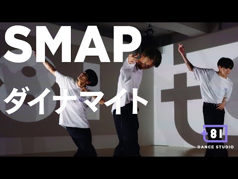 81 DANCE STUDIO SMAP ダイナマイト Performed By Johnnys Jr