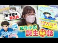 原作者は書店員！「我が子が芸能人デビューしたような気持ち」｜ラブオールプレーLOVE #5