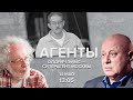 Олдрич Эймс - суперагент Москвы / Агенты / Алексей Венедиктов* и Юрий Кобаладзе // 14.05.22