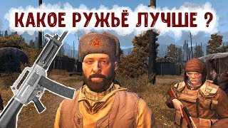 STALKER ОНЛАЙН / Гладкоствольные ружья