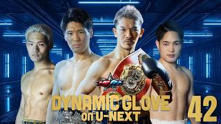 【冒頭2試合無料配信】DYNAMIC GLOVE on U-NEXT vol.42【U-NEXT同時配信】