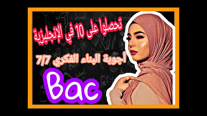 تحصلو على 10 في الإنجليزية بكل بساطة (أجوبة البناء الفكري) #bac_2020 #اللغة_الإنجليزية #bac #باك