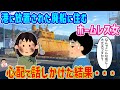 【2ch馴れ初め】港に放置された廃船に住むホームレス女…心配で話しかけた結果…【伝説のスレ】