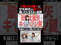 【声優・宮村優子】学生時代の恋バナ#shorts