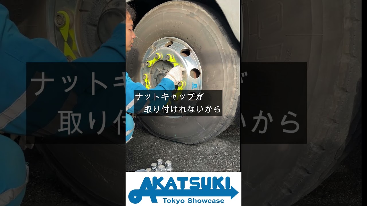 線引き屋 ISO専用ボルトマーキングスプレー　#shorts  #現場作業 #レッカー車 #線引き屋