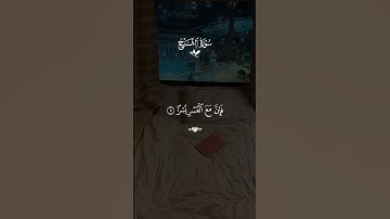 سوره الشرح احمد العجمي #قران #احمد_العجمي   #quran #قران_كريم #تلاوة_خاشعة