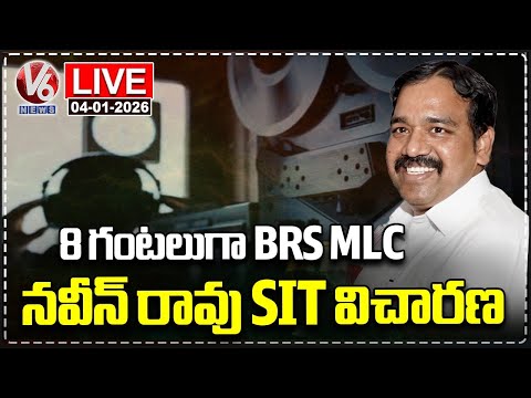 Phone Tapping case LIVE : BRS MLC Naveen Rao 8 hours SIT Investigation | V6 News