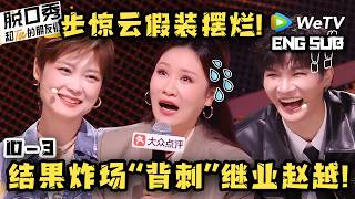 【脱口秀和Ta的朋友们3】给阿嬷的情书就是因为手写信才感人！试看给阿嬷的微信！| Stand-up Comedy 2026 screenshot 1