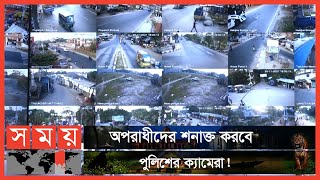 বরিশালে সিসি ক্যামেরা বসানোসহ চালু হয়েছে ফেস ডিটেক্টর সফটওয়্যার | Barisal News | Somoy TV screenshot 5