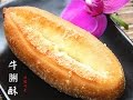 【田园时光美食 】牛脷酥（马耳朵）ox tongue pastry‏ （English）