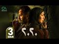 مسلسل 2020 الحلقة 3 بطولة نادين نسيب نجيم و قصي خولي وكارمن لبس حلقات كاملة Full HD 