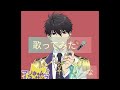 【歌ってみた】キミという光/一条寺帝歌(CV.梅原裕一郎)