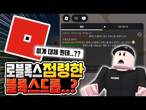 로블록스를 점령한 '이것'.. 절대 누르지 말라고?? [로블록스이슈]