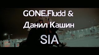 🍭GONE.Fludd × Данил Кашин - САМЫЕ ЛУЧШИЕ ЛЮДИ