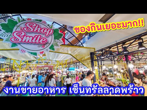 Event 10 | เดินชมงานเทศกาลอาหาร "Shop Smile" ชั้น G เซ็นทรัลลาดพร้าว | Sunny ontour in Bangkok