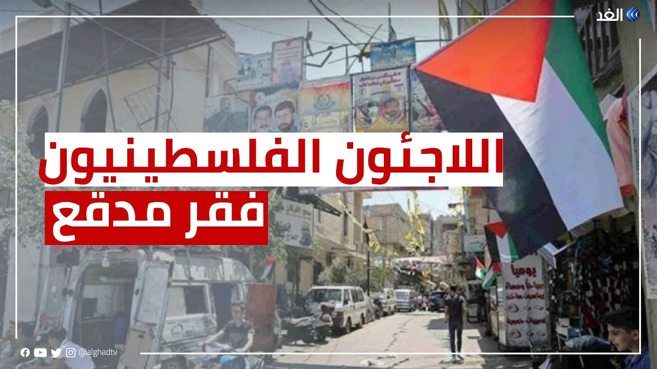 اللاجئون الفلسطينيون في مخيم البرج.. فقر مدقع وحياة مزرية