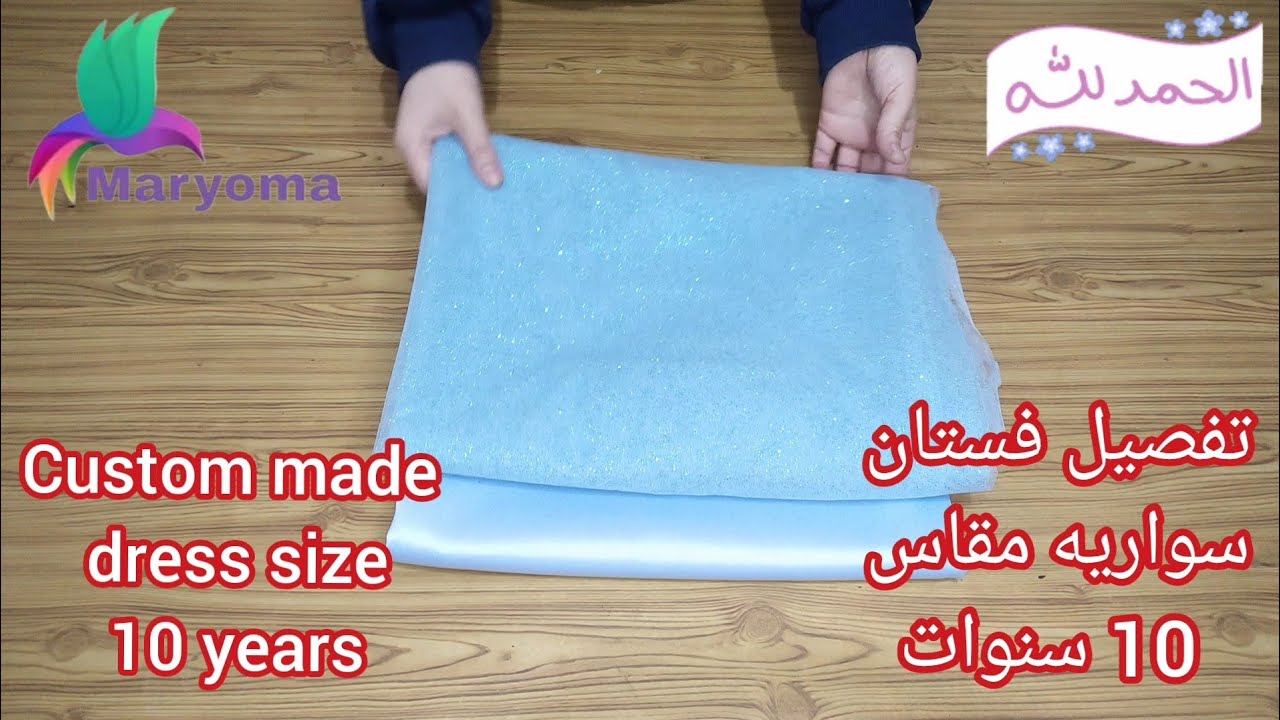 تفصيل فستان سواريه مقاس 10 سنوات تحفه جدا وسهل وبسيط