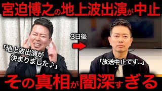 闇が深すぎる...宮迫博之の地上波出演が中止された真相がガチでヤバい...