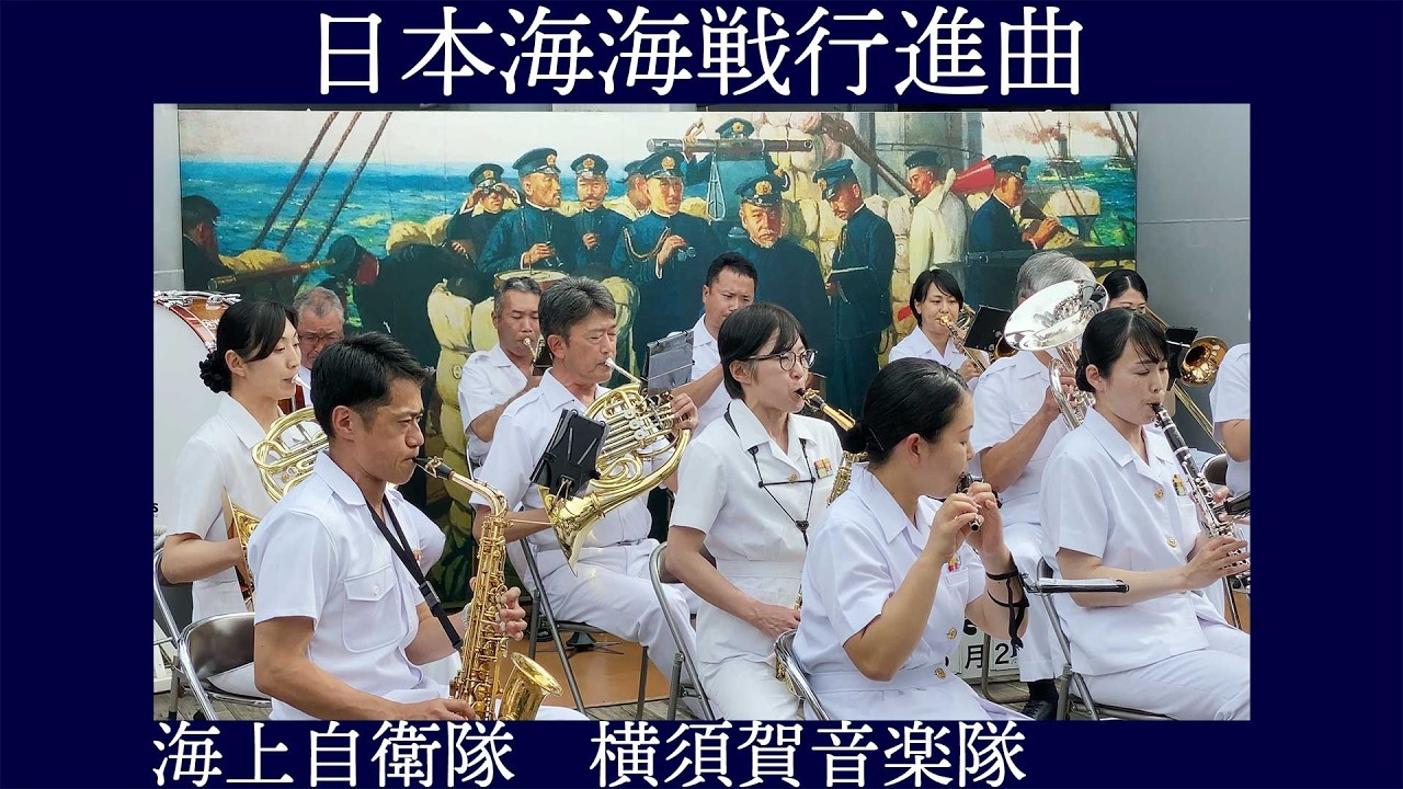 Japan Maritime Self-Defense Force Yokosuka Band 