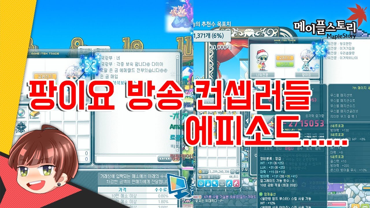 [개그편] 팡이요 방송엔 이런 재미가 있어야지.. 컨셉러들 하이라이트 ! [메이플스토리] 팡이요, maplestory - YouTube