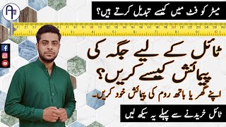 How to Measure Area Tile Calculation | Tile Calculation Formula | Tiles