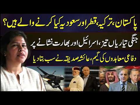 A Major Strategic Shift: Pakistan, Türkiye, Qatar & Saudi Arabia’s Growing Alliance