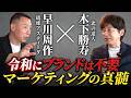 【経営者対談】市場を作れ！100億事業を生む思考法