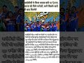 ICC ने किया Prize Money का ऐलान, भारत को मिले करोड़ों | किसे कितने पैसे?