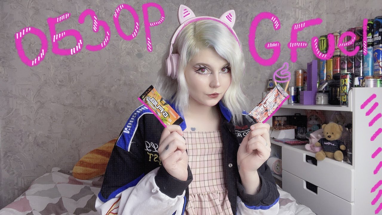 Обзор на сухие энергетики Gfuel ❌ Трэш и шок?