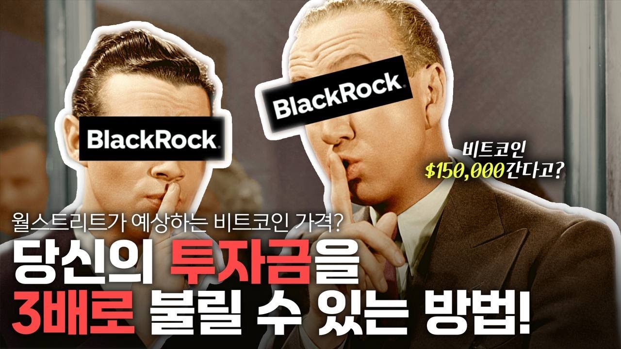 코인물 두명은 뭘 샀을까? 비트코인 이더리움 2024년 투자 전략