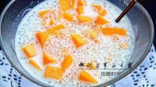 椰奶芒果西米露Mango sago with coconut milk
