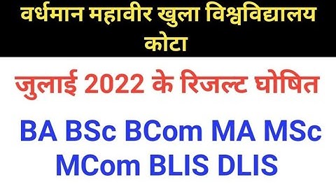VMOU July 2022 Result Vmou July 2022 result declared I VMOUBA BSC BCom MA MSC MCom Result 2023