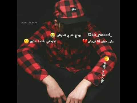 على حبج انا ندمان اجمل حالة واتس اب