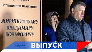 Слуцкий: Жириновский Предвидел Это Время...!