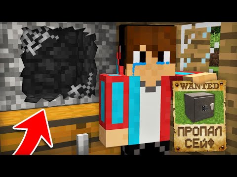 КТО УКРАЛ МОЙ СЕКРЕТНЫЙ СЕЙФ В МАЙНКРАФТ | Компот Minecraft