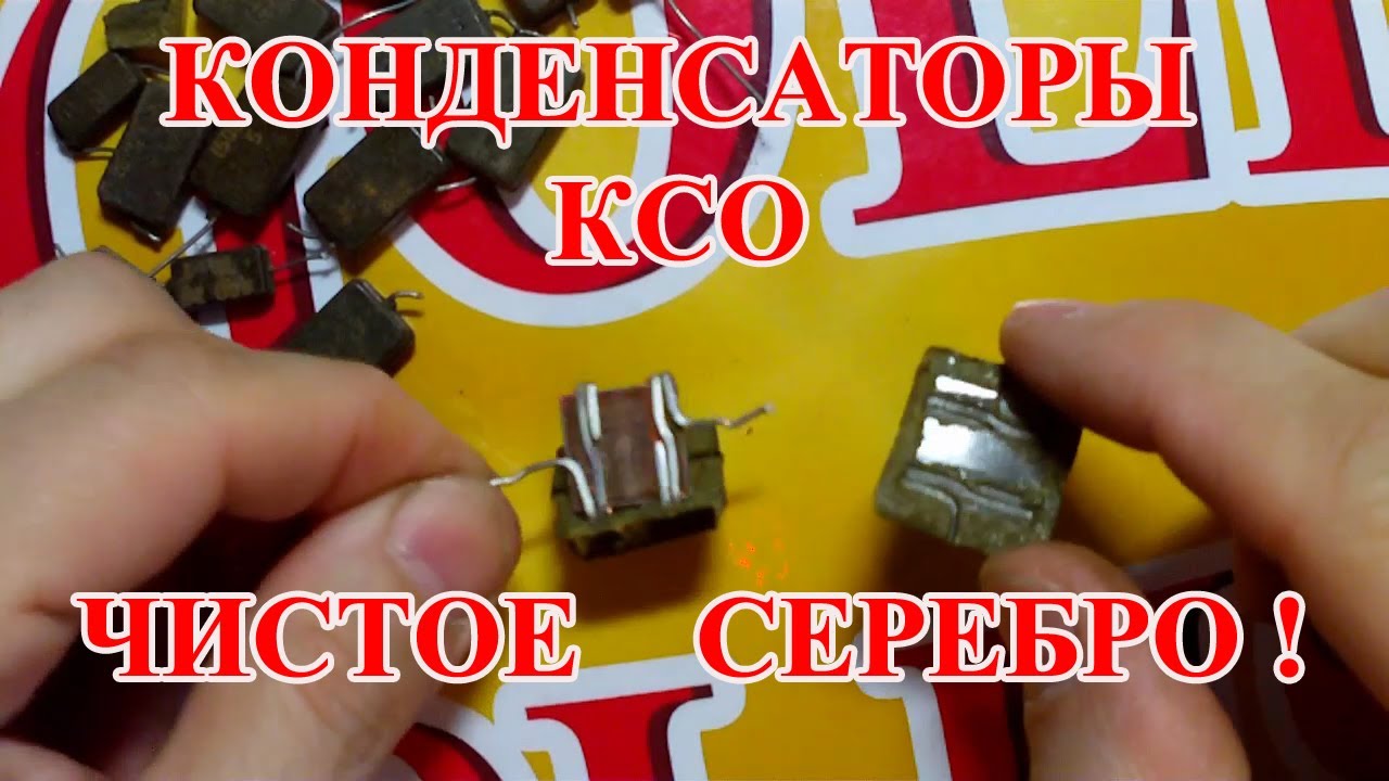 Конденсаторы ксо характеристики
