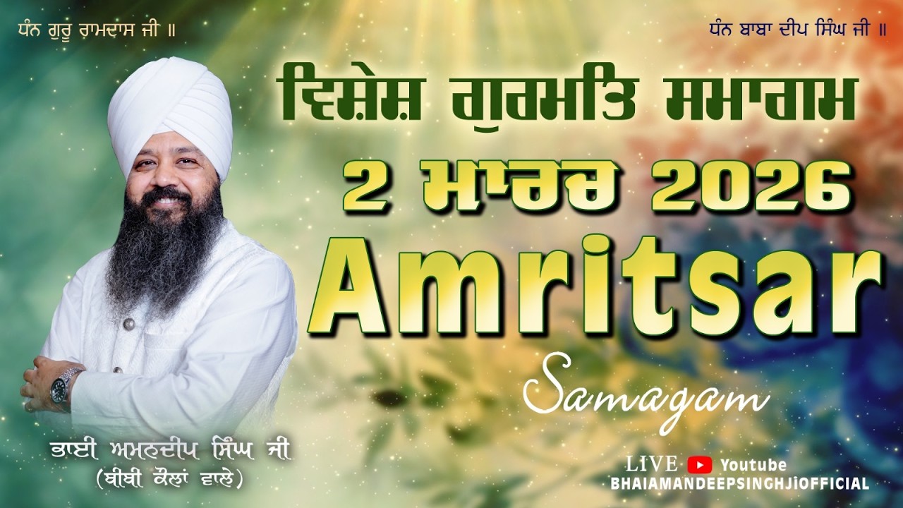 Live I Special Kirtan Samagam Amritsar | Bhai Amandeep Singh Ji | Bibi Kaulan Wale  02/03/2026