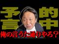 【証拠動画あり】菅野完の予言的中！！予言通り高市陣営はやらかしまくってる！【2026/03/14】
