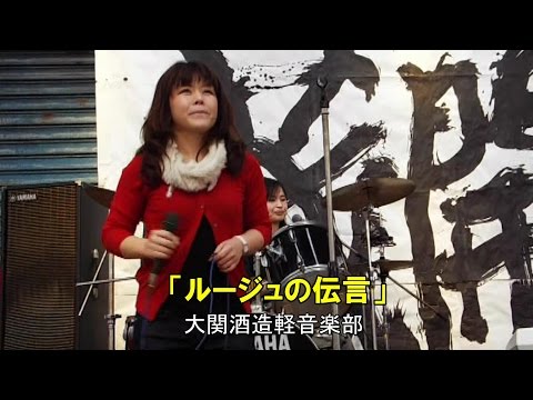 大関蔵開き2015年3月14日（ルージュの伝言）