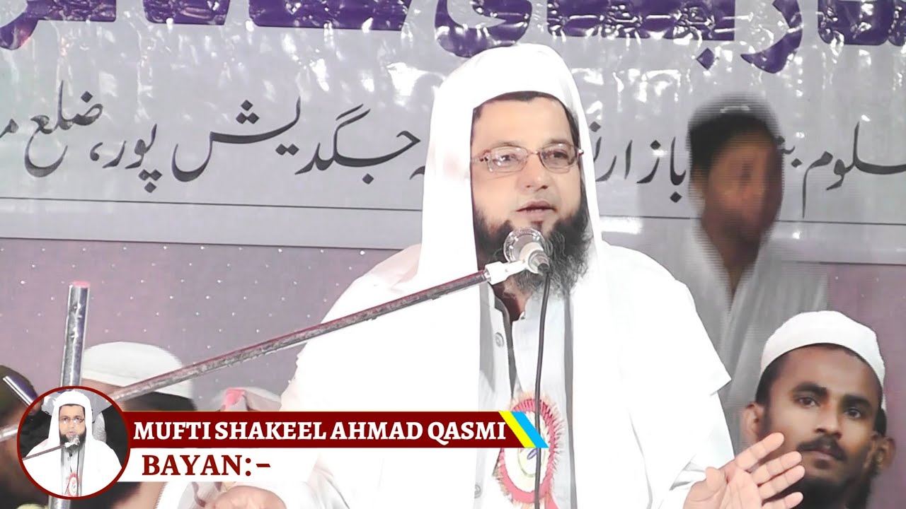 Leatest Bayan / Mufti Shakeel Ahmad Qasmi / Madrasa Shamsul Uloom Banhaura Bazaar