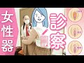 【女性器施術】小陰唇縮小術を受けた理由