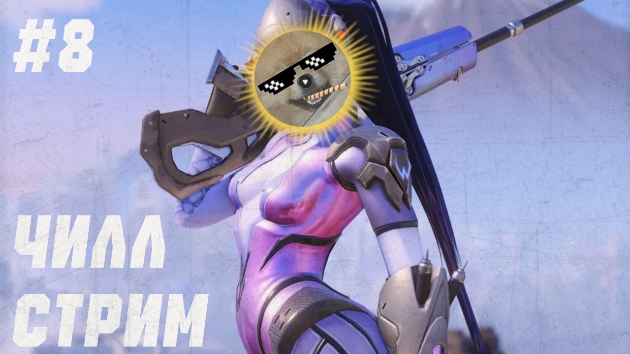 #8 Overwatch.  Вальяжно играю на геймпаде