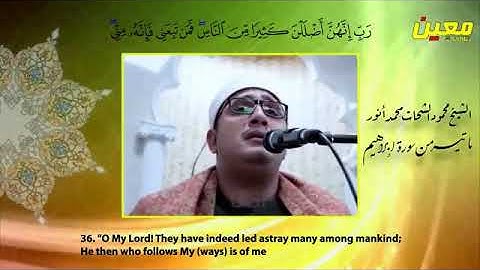 تلاوت بسیار زیبای آیات 31 تا 41 سوره ابراهیم - محمود شحات انور