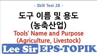 SkillTest 28 - Names and Uses of Tools (Agriculture and Livestock) screenshot 5