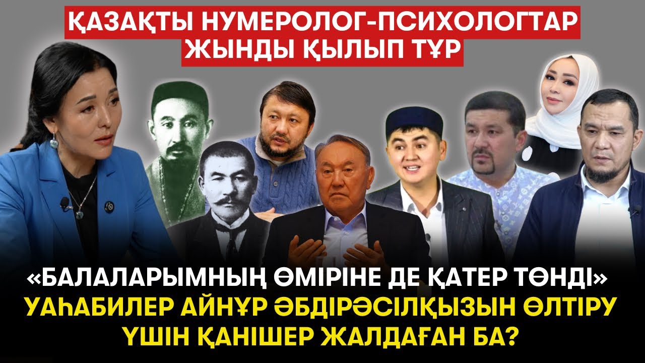 Жәннатқа жолдама берем. Рухани жаңғыру - менің идеям. НӘН уаһабилерді қолдады? - Айнұр Әбдірәсілқызы