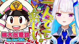 【桃鉄最新作】令和になってもソロパーティゲーム！【にじさんじ/リゼ・ヘルエスタ】