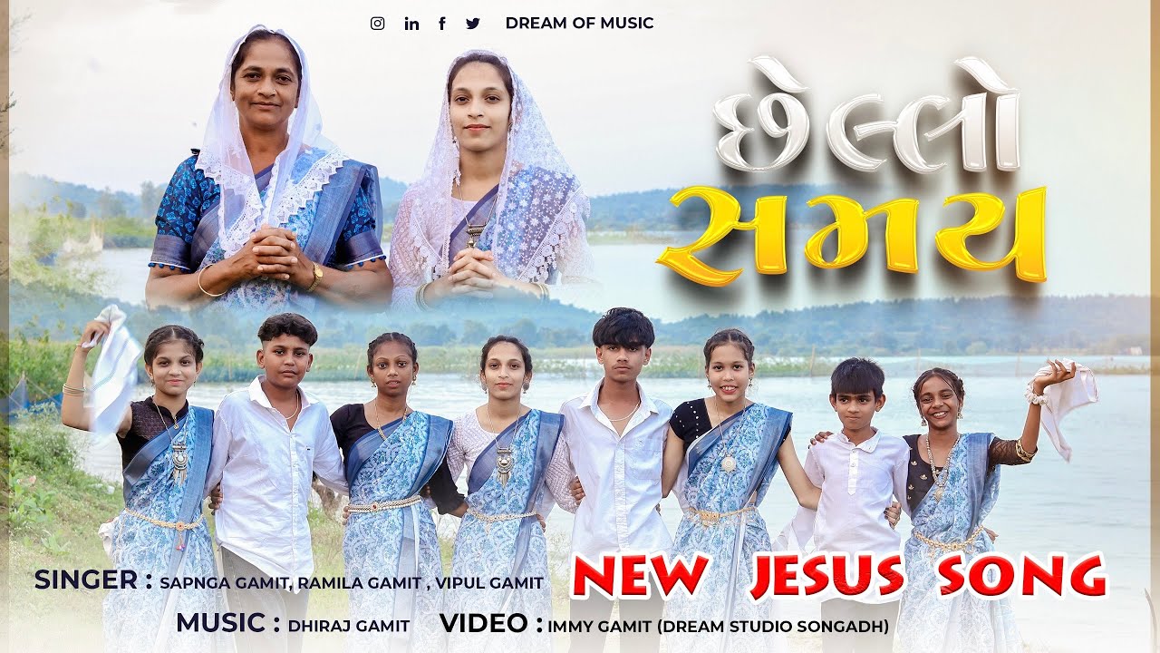 છેલ્લો સમય.. પાહી યેનોહો  તિયારી કોતે આપા Dream Of Music