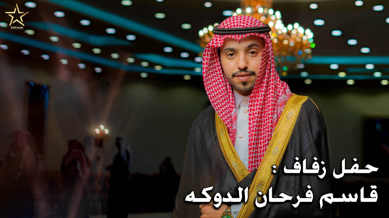 حفل زفاف : قاسم فرحان لافي