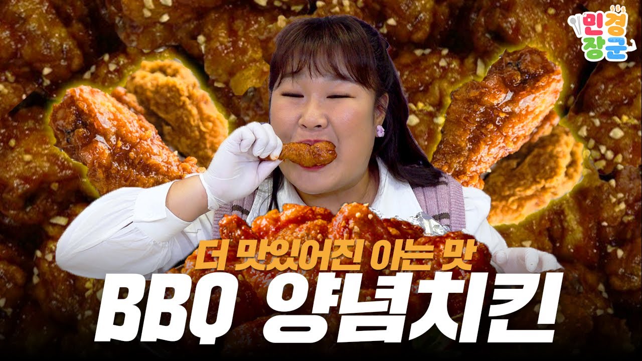 🍗BBQ 신메뉴 양념치킨🍗  리뷰하다 치킨 한마리 사라졌습니다😮